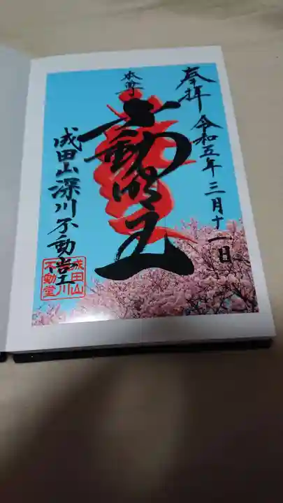 成田山深川不動堂(新勝寺東京別院)(東京都)
