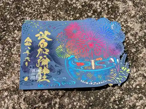 日本唯一香辛料の神　波自加彌神社の御朱印