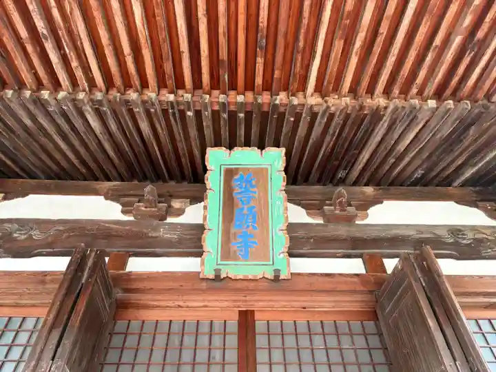 誓願寺(兵庫県)