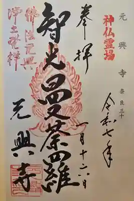 神仏霊場 奈良第三十番