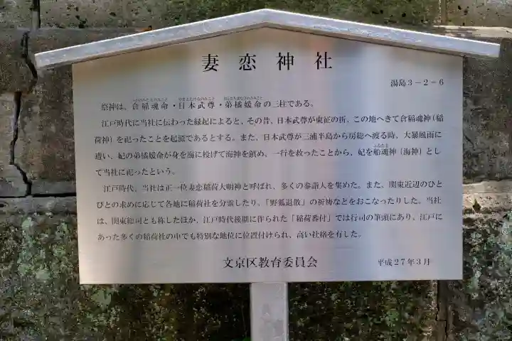 妻戀神社(東京都)