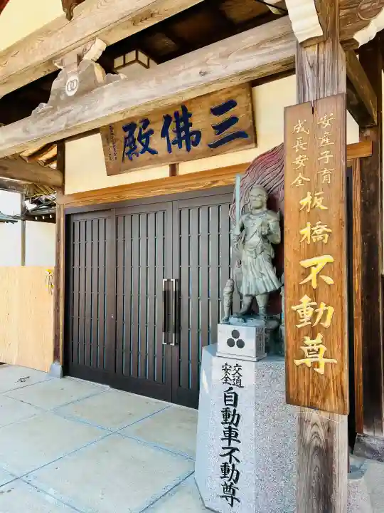 不動院(板橋不動尊)の{uncategorized: "未分類", other: "その他", undefined: "問題あり", building: "その他建物", grave: "お墓", sacred_gate: "鳥居", guardian: "狛犬", statue: "像", buddha: "仏像", history: "歴史", nature: "自然", garden: "庭園", animal: "動物", pagoda: "塔", temizu: "手水舎", mountain_gate: "山門・神門", sanctuary: "本殿・本堂", subordinate: "末社・摂社", art: "芸術", scenery: "景色", jizo: "地蔵", ema: "絵馬", goshuin: "御朱印", omikuji: "おみくじ", items: "授与品その他", amulet: "お守り", goshuincho: "御朱印帳", eats: "食事", festival: "お祭り", votive_dance: "神楽", shichigosan: "七五三参", wedding: "結婚式", experience: "体験その他", initially: "初詣", around: "周辺", anti_infection: "感染症対策"}
