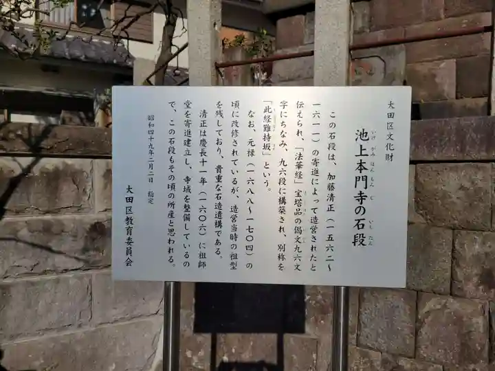 池上本門寺(東京都)