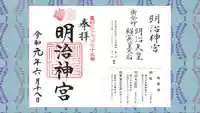 明治神宮の御朱印