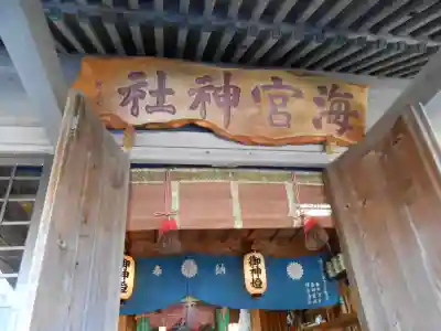 海宮神社(宮崎県)