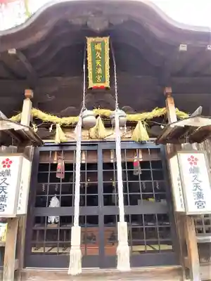 蛎久天満宮の本殿・本堂