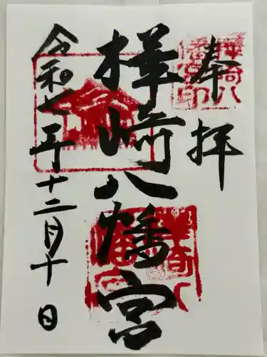 樺崎八幡宮(栃木県)