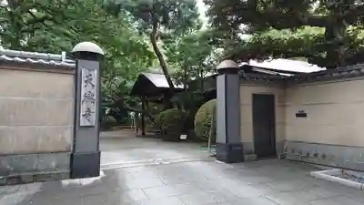 天徳寺の山門・神門