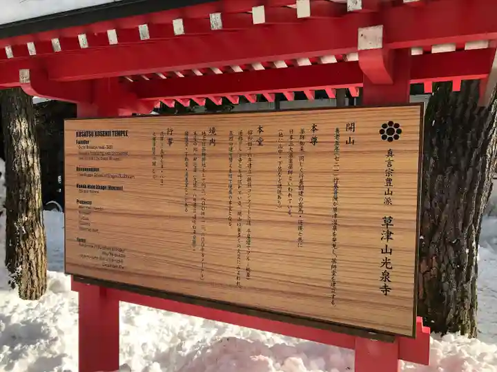 光泉寺(群馬県)