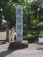 瀧宮神社(埼玉県)