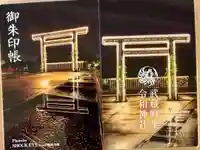 武蔵野坐令和神社の御朱印帳