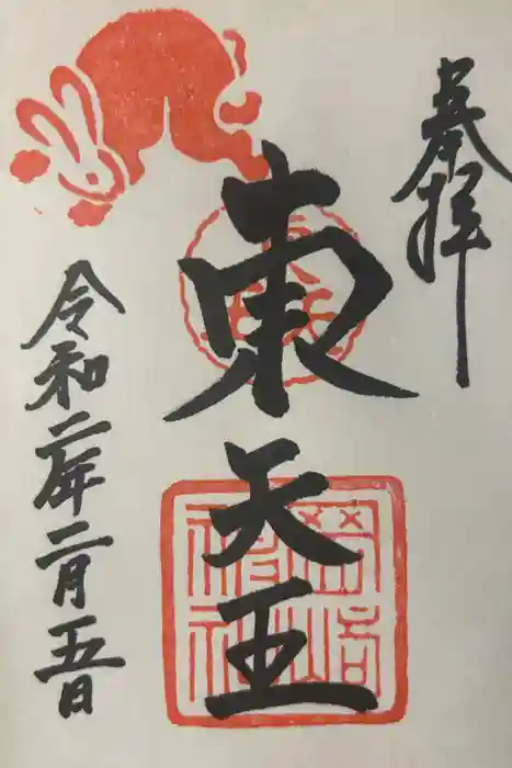 岡崎神社の御朱印