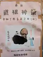 高道祖神社(茨城県)