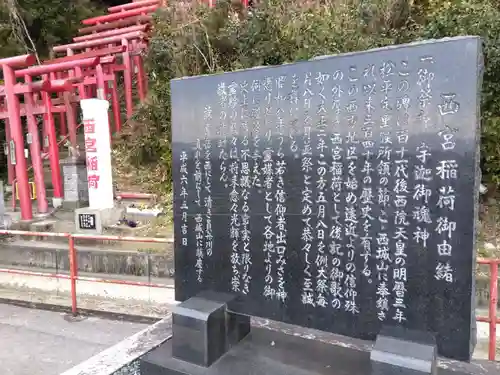 西宮稲荷(三重県)