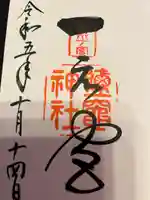 志波彦神社・鹽竈神社(宮城県)