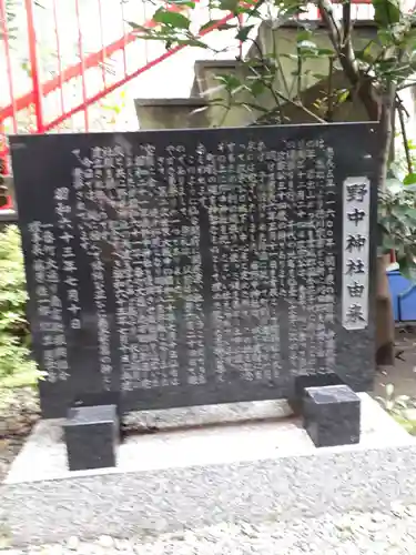 野中神社の歴史