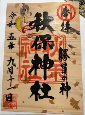 秋保神社(宮城県)