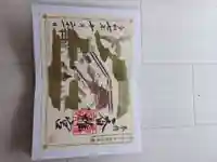 香椎宮の御朱印