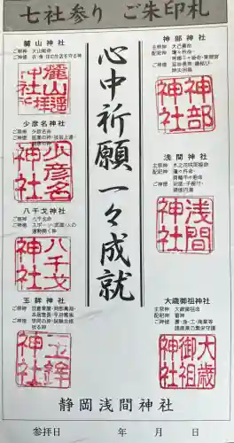 静岡浅間神社の御朱印