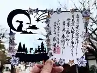 感通寺の御朱印