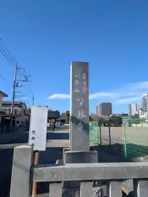 芳林寺(埼玉県)