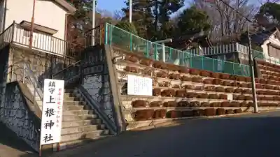 上根神社のその他建物