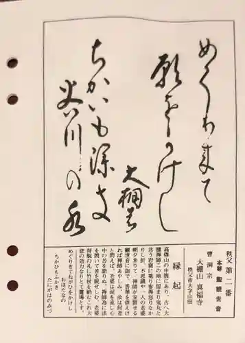 真福寺のその他建物