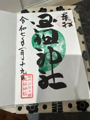 玉祖神社(大阪府)