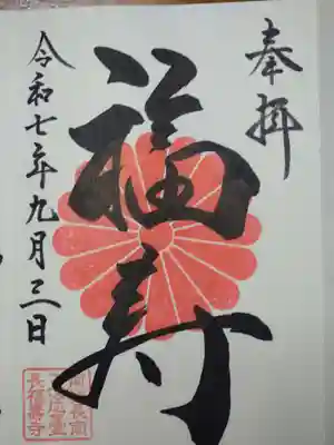 御朱印(直書き)