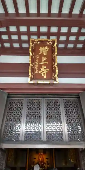 増上寺の本殿・本堂