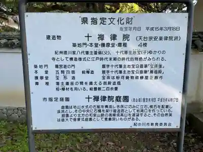 十禅律院(和歌山県)