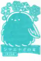 札幌護國神社(北海道)