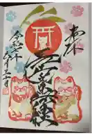 長崎尾曲がり猫神社の御朱印