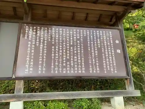 白鳥神社の歴史