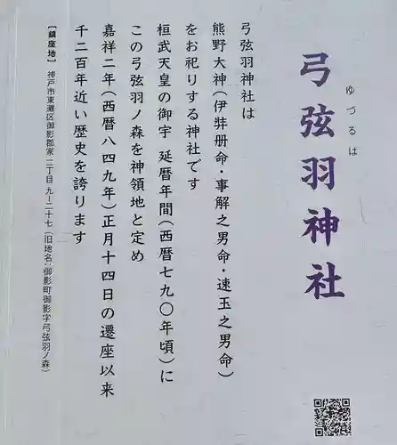 弓弦羽神社(兵庫県)