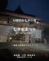 釧路一之宮 厳島神社(北海道)
