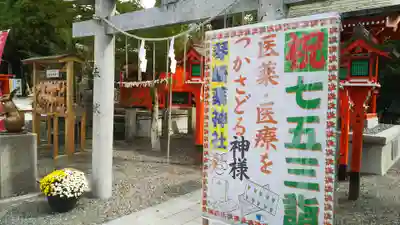 琴崎八幡宮の七五三参