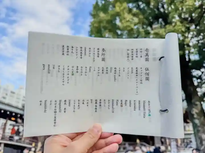 湯島天満宮(東京都)