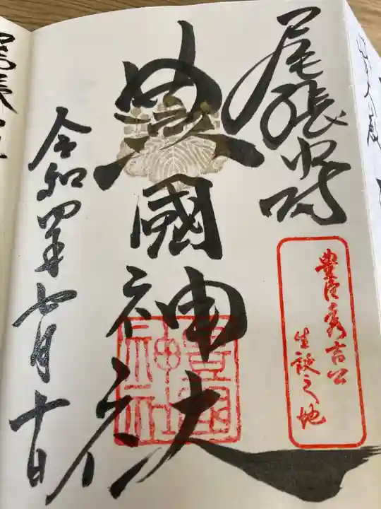 豊國神社の御朱印