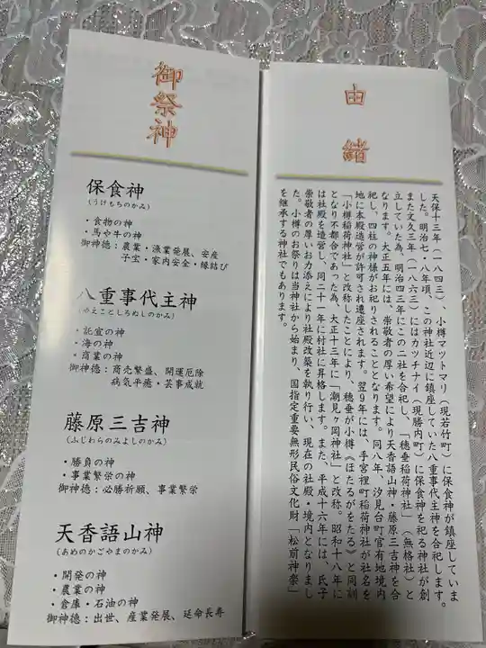 潮見ヶ岡神社(北海道)