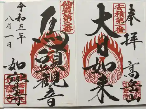 如宝寺(福島県)