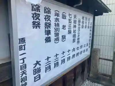 牛込柳町天祖神社の{uncategorized: "未分類", other: "その他", undefined: "問題あり", building: "その他建物", grave: "お墓", sacred_gate: "鳥居", guardian: "狛犬", statue: "像", buddha: "仏像", history: "歴史", nature: "自然", garden: "庭園", animal: "動物", pagoda: "塔", temizu: "手水舎", mountain_gate: "山門・神門", sanctuary: "本殿・本堂", subordinate: "末社・摂社", art: "芸術", scenery: "景色", jizo: "地蔵", ema: "絵馬", goshuin: "御朱印", omikuji: "おみくじ", items: "授与品その他", amulet: "お守り", goshuincho: "御朱印帳", eats: "食事", festival: "お祭り", votive_dance: "神楽", shichigosan: "七五三参", wedding: "結婚式", experience: "体験その他", initially: "初詣", around: "周辺", anti_infection: "感染症対策"}