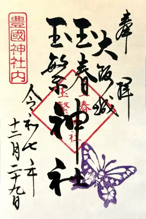 豊國神社の{uncategorized: "未分類", other: "その他", undefined: "問題あり", building: "その他建物", grave: "お墓", sacred_gate: "鳥居", guardian: "狛犬", statue: "像", buddha: "仏像", history: "歴史", nature: "自然", garden: "庭園", animal: "動物", pagoda: "塔", temizu: "手水舎", mountain_gate: "山門・神門", sanctuary: "本殿・本堂", subordinate: "末社・摂社", art: "芸術", scenery: "景色", jizo: "地蔵", ema: "絵馬", goshuin: "御朱印", omikuji: "おみくじ", items: "授与品その他", amulet: "お守り", goshuincho: "御朱印帳", eats: "食事", festival: "お祭り", votive_dance: "神楽", shichigosan: "七五三参", wedding: "結婚式", experience: "体験その他", initially: "初詣", around: "周辺", anti_infection: "感染症対策"}