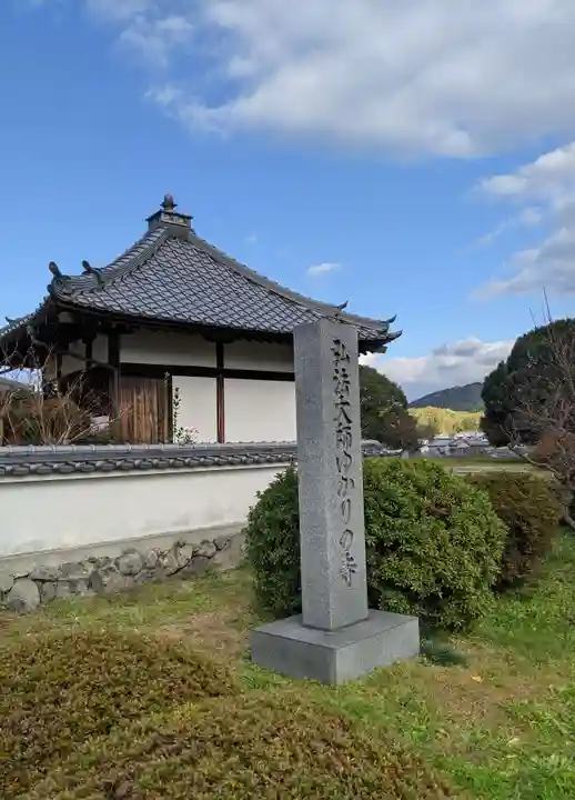 弘福寺(川原寺跡)のその他建物