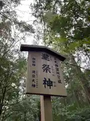 瀧祭神(三重県)