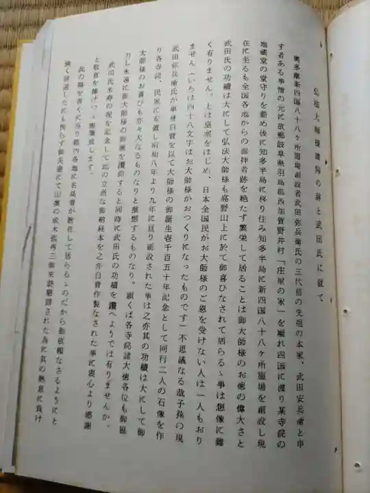 高水山 常福院 龍学寺 の御朱印帳