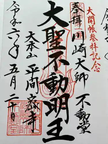 川崎大師（平間寺）(神奈川県)