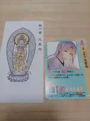 白狐山光星寺(山形県)