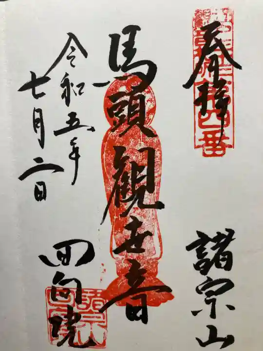 回向院(東京都)