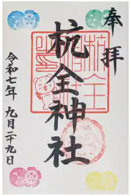 くまたん朱印ver御朱印